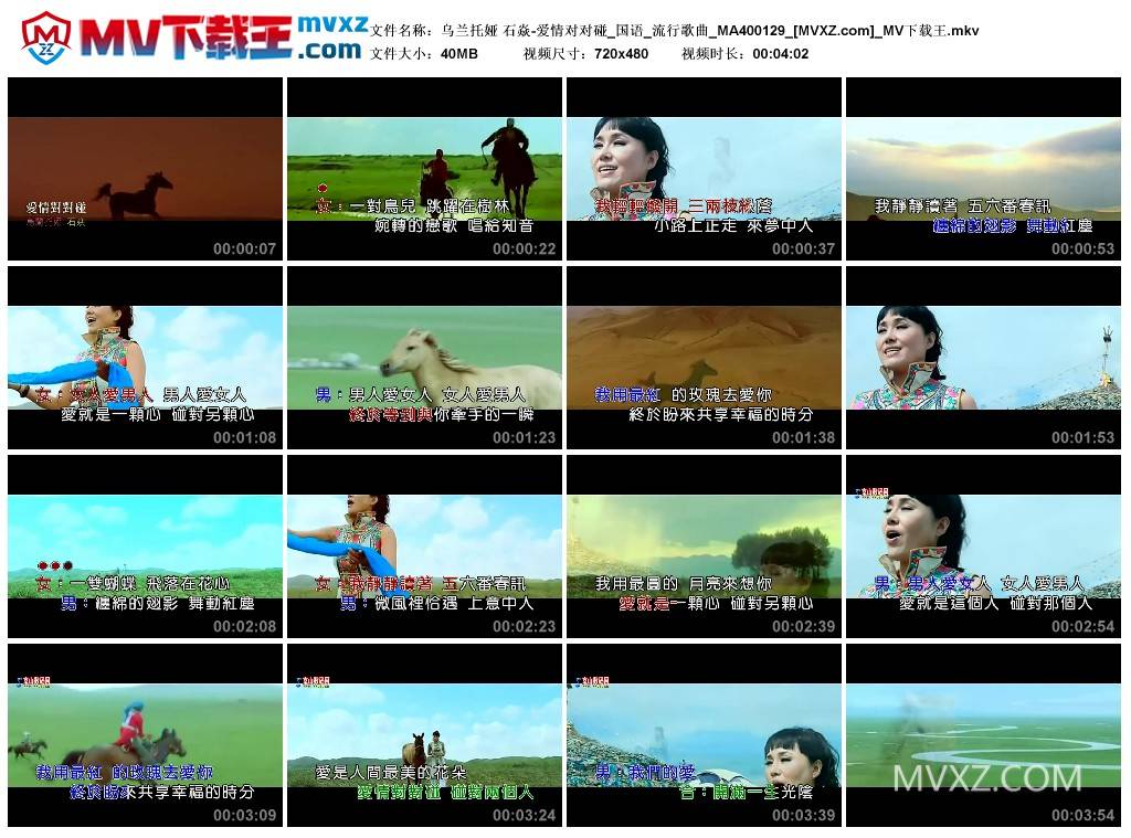 乌兰托娅 石焱-爱情对对碰_国语_流行歌曲_MA400129